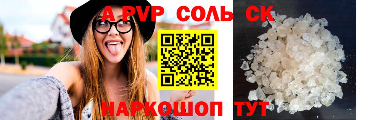 Alpha-PVP  A PVP VHQ  Alfa_PVP Crystall  Вход с VPN  Альфа ПВП VHQ  Новодвинск 
