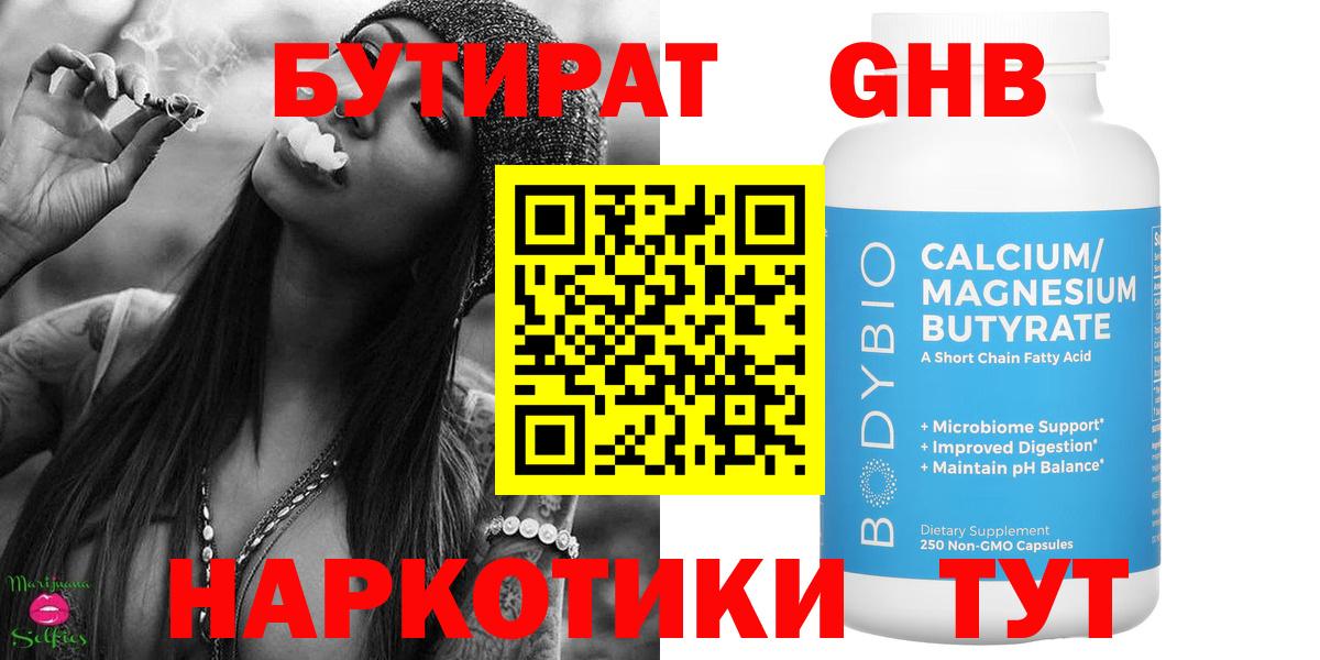 БУТИРАТ бутик  БУТИРАТ  Новодвинск  Вход с VPN 