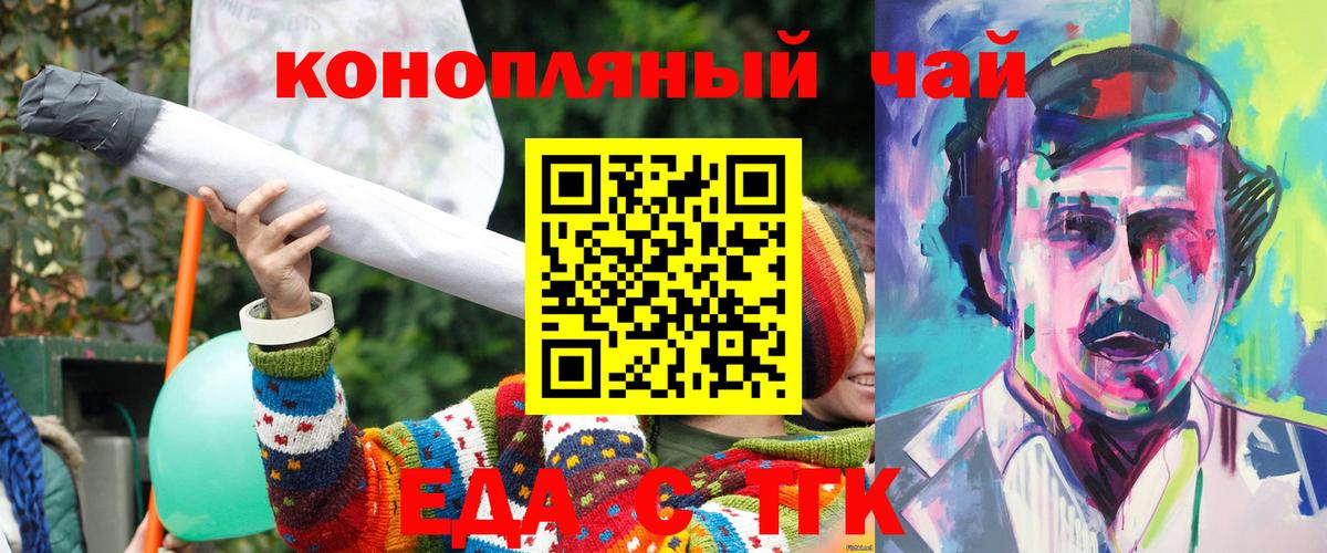 Еда ТГК марихуана  Вход с VPN  Новодвинск 