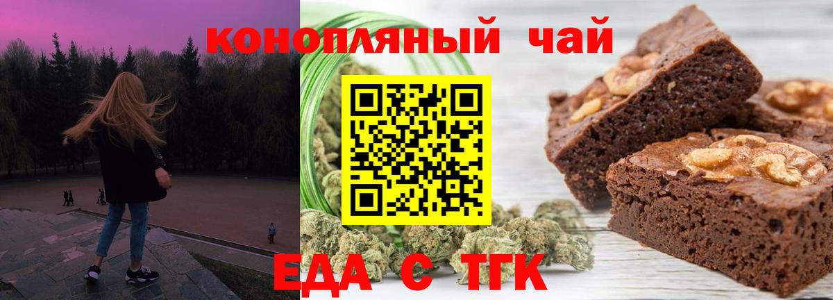 Печенье с ТГК конопля Новодвинск