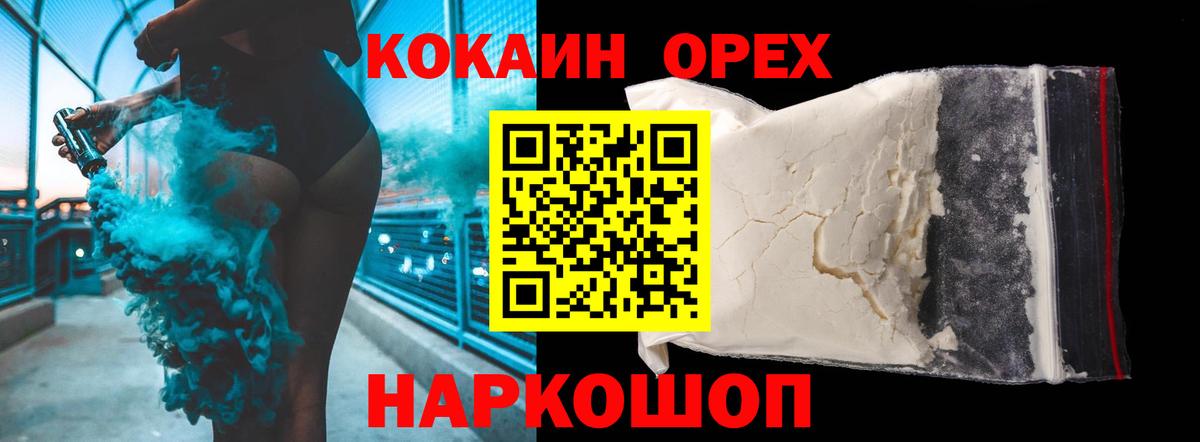 Новодвинск  КОКАИН Fish Scale  Вход с VPN 
