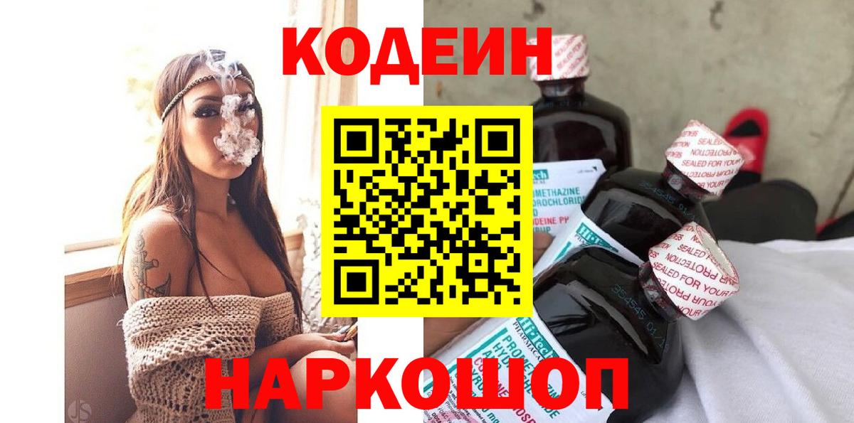 Codein напиток Lean (лин)  Вход с VPN  Кодеин напиток Lean (лин)  Новодвинск 