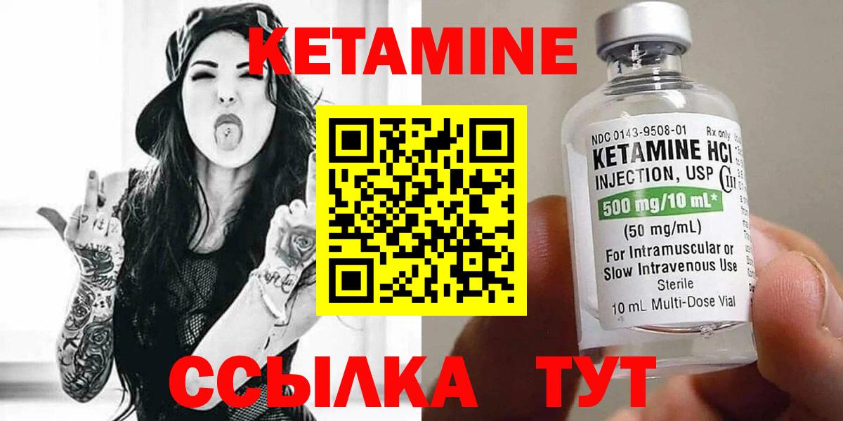 КЕТАМИН VHQ Новодвинск