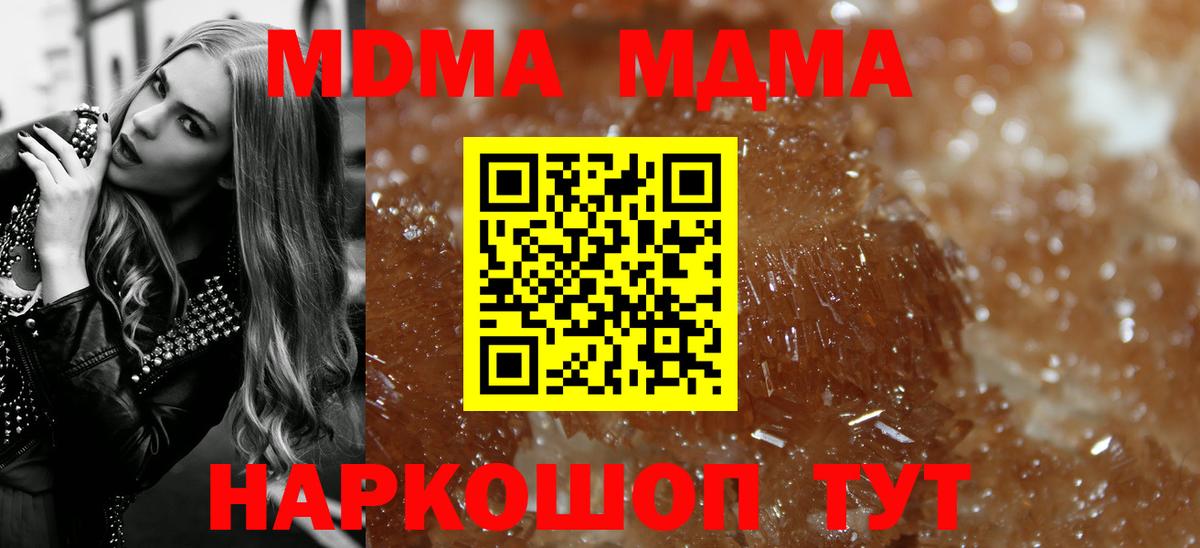MDMA кристаллы  Вход с VPN  Новодвинск 