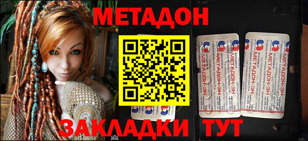 Метадон methadone Новодвинск