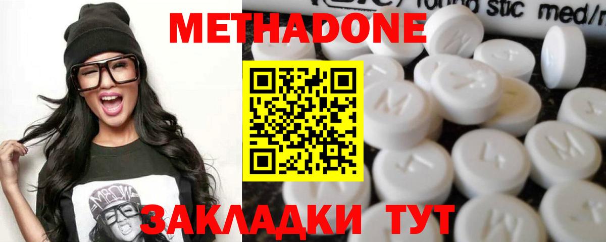 Новодвинск  Метадон кристалл  Вход с VPN  МЕТАДОН кристалл 