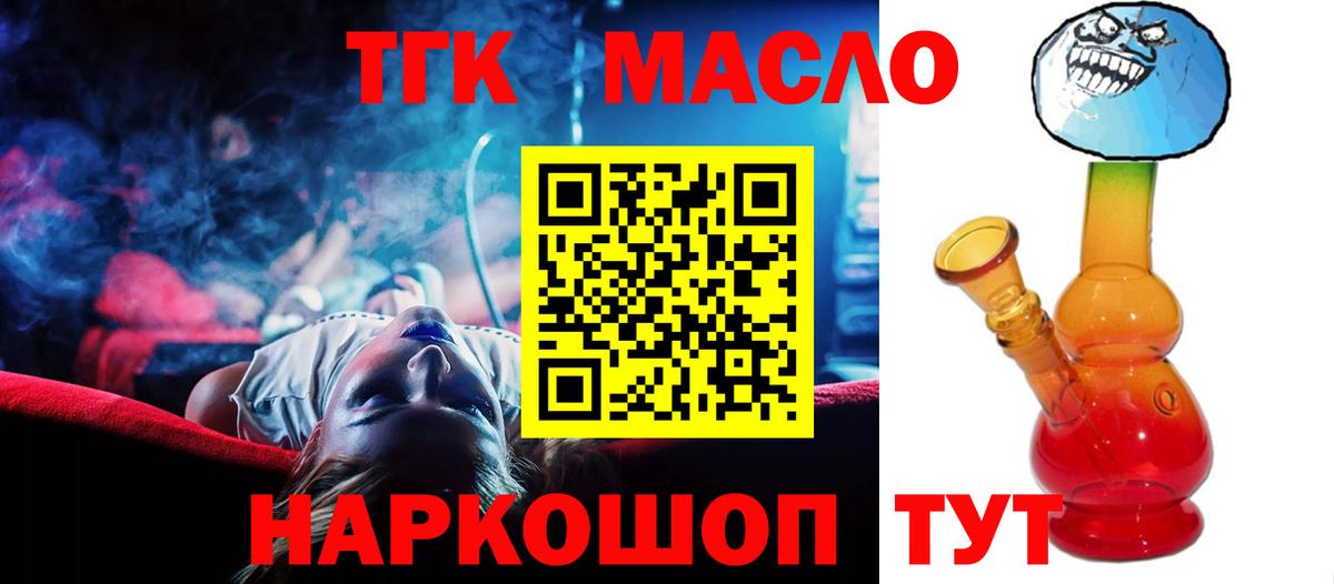 Дистиллят ТГК THC oil  ТГК вейп  Вход с VPN  Новодвинск 